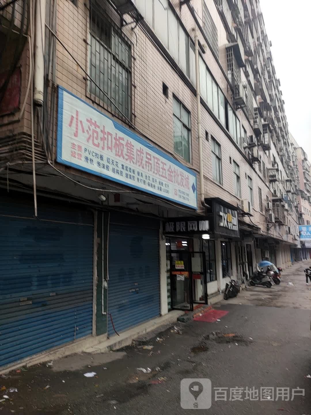 小范建材批发