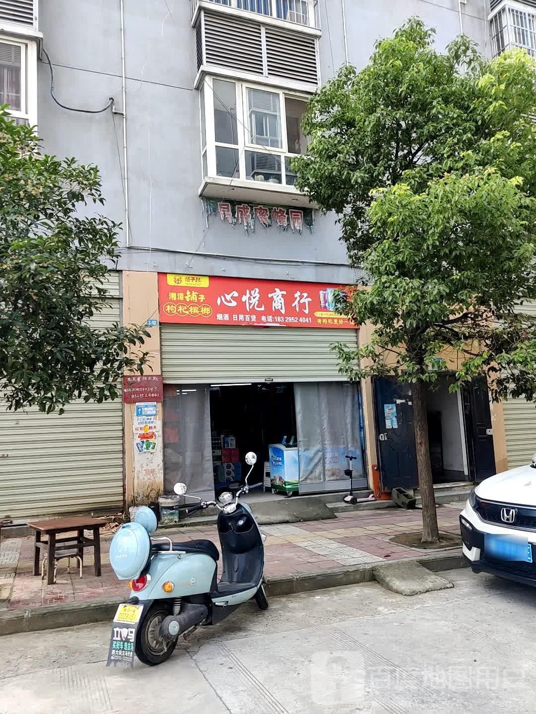 大悦商行(长岭南路店)