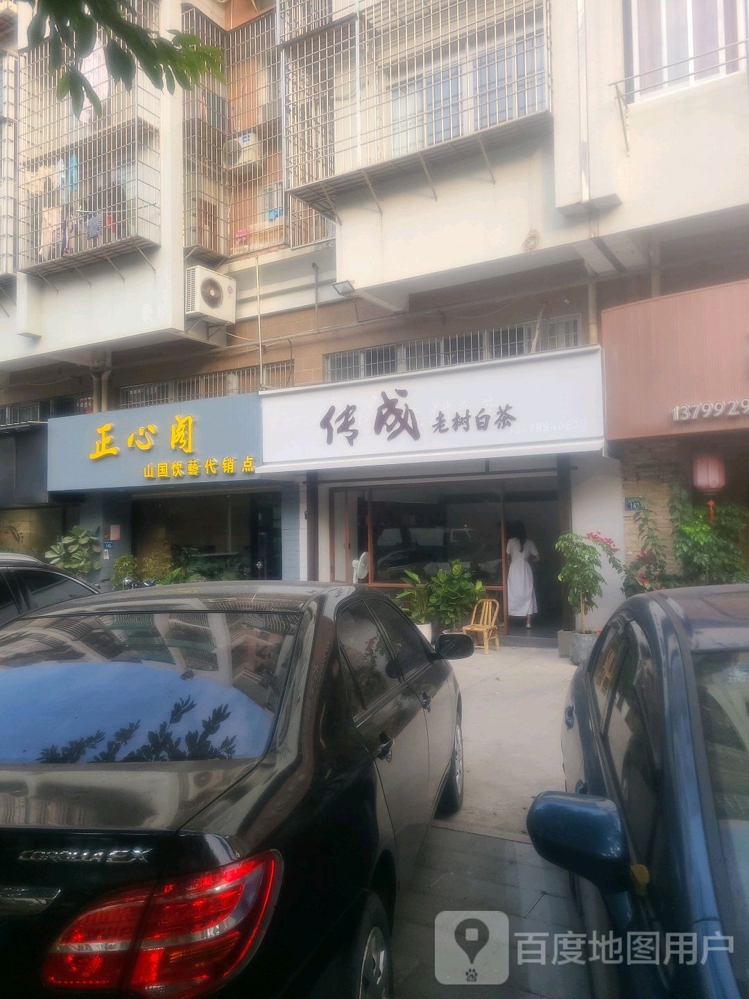 正心阁山国演绎代销点