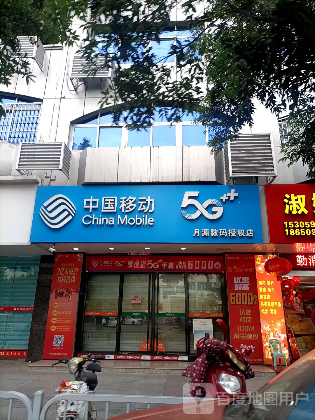 月源数码授权店