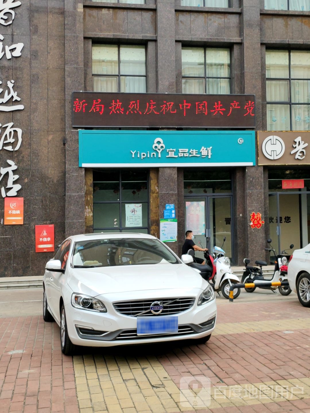 巩义市宜品生鲜(东润峰景店)