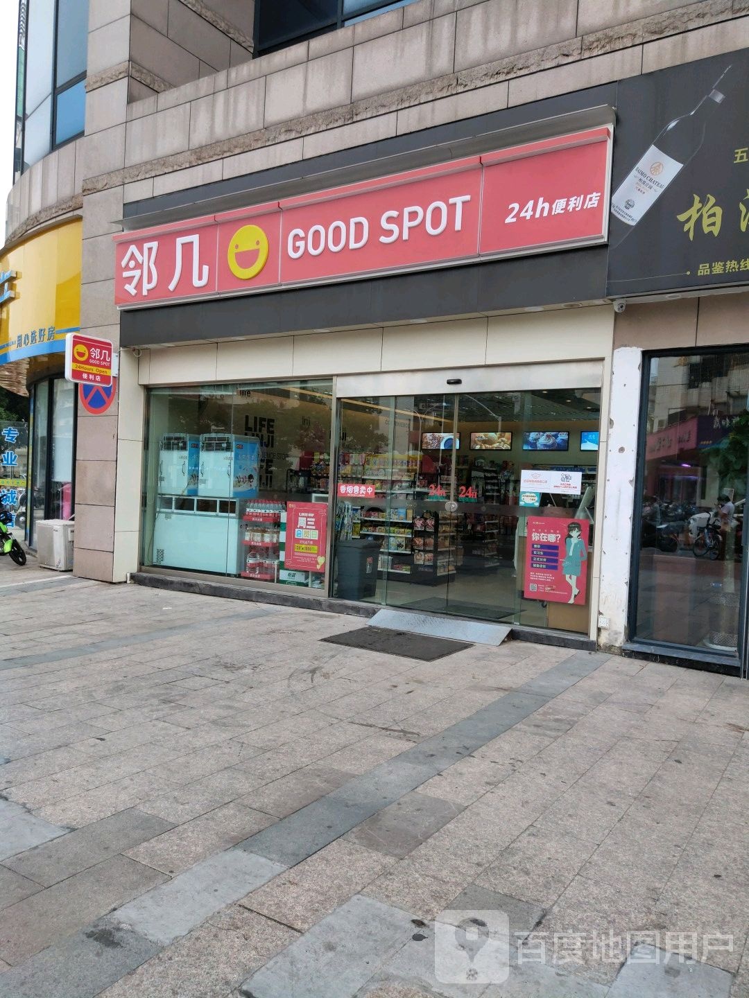 邻几24小十便利店(池州九州城市广场店)