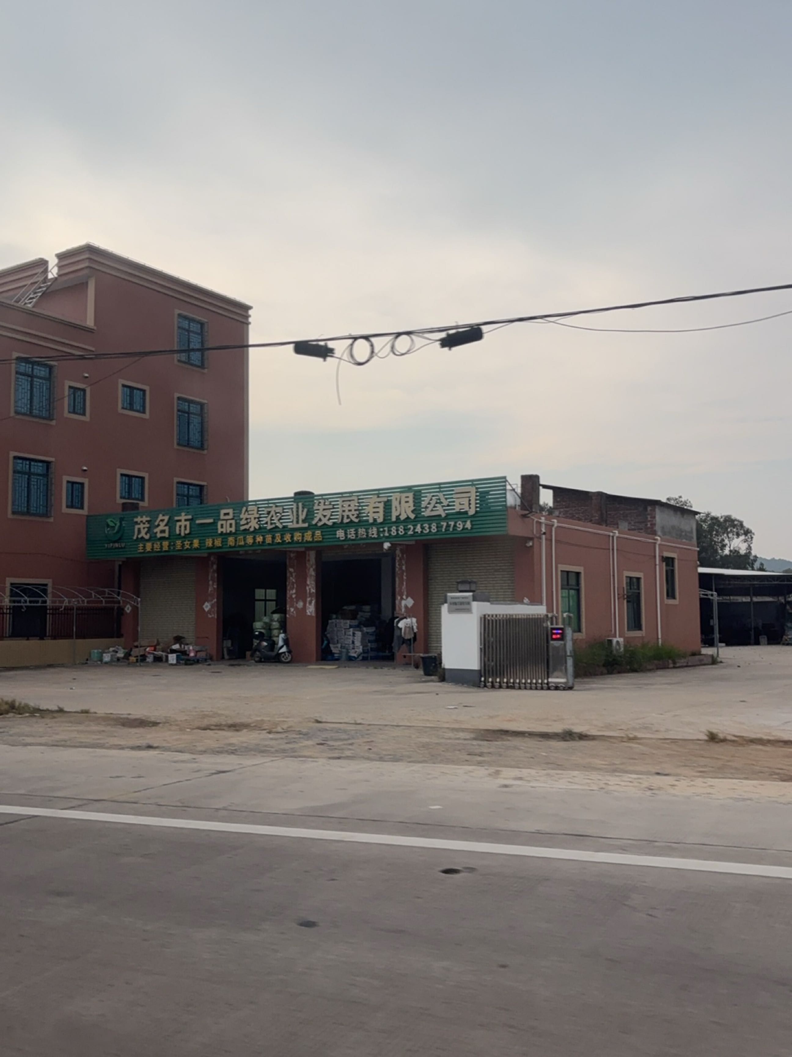 广东省茂名市一品绿农业发展有限公司