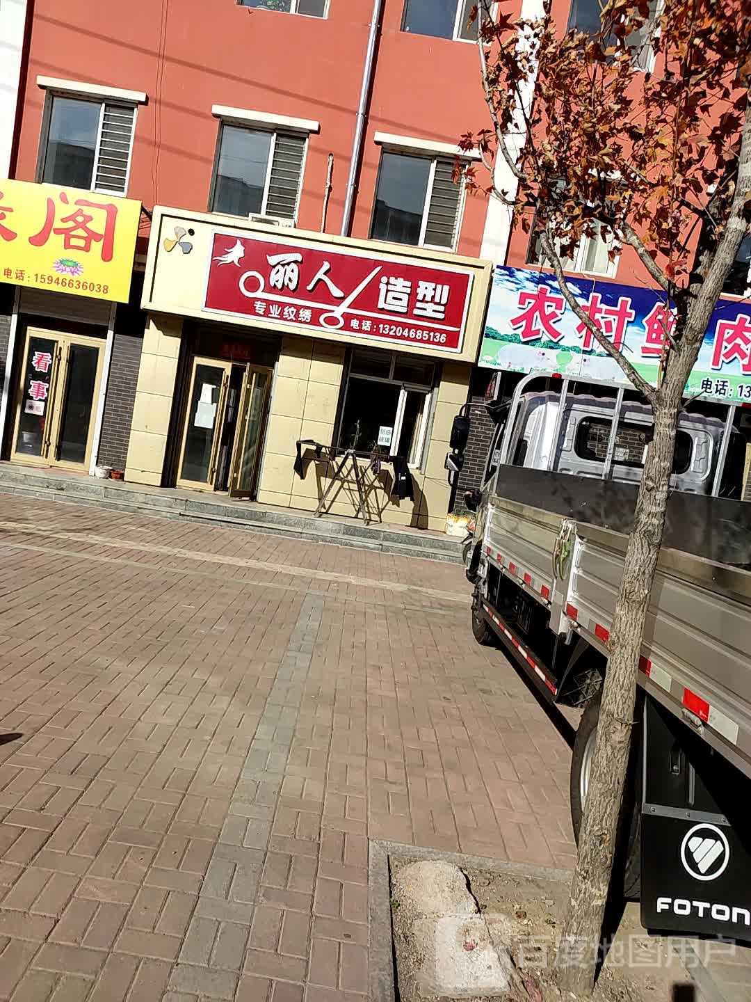 丽人造型(凤军街店)