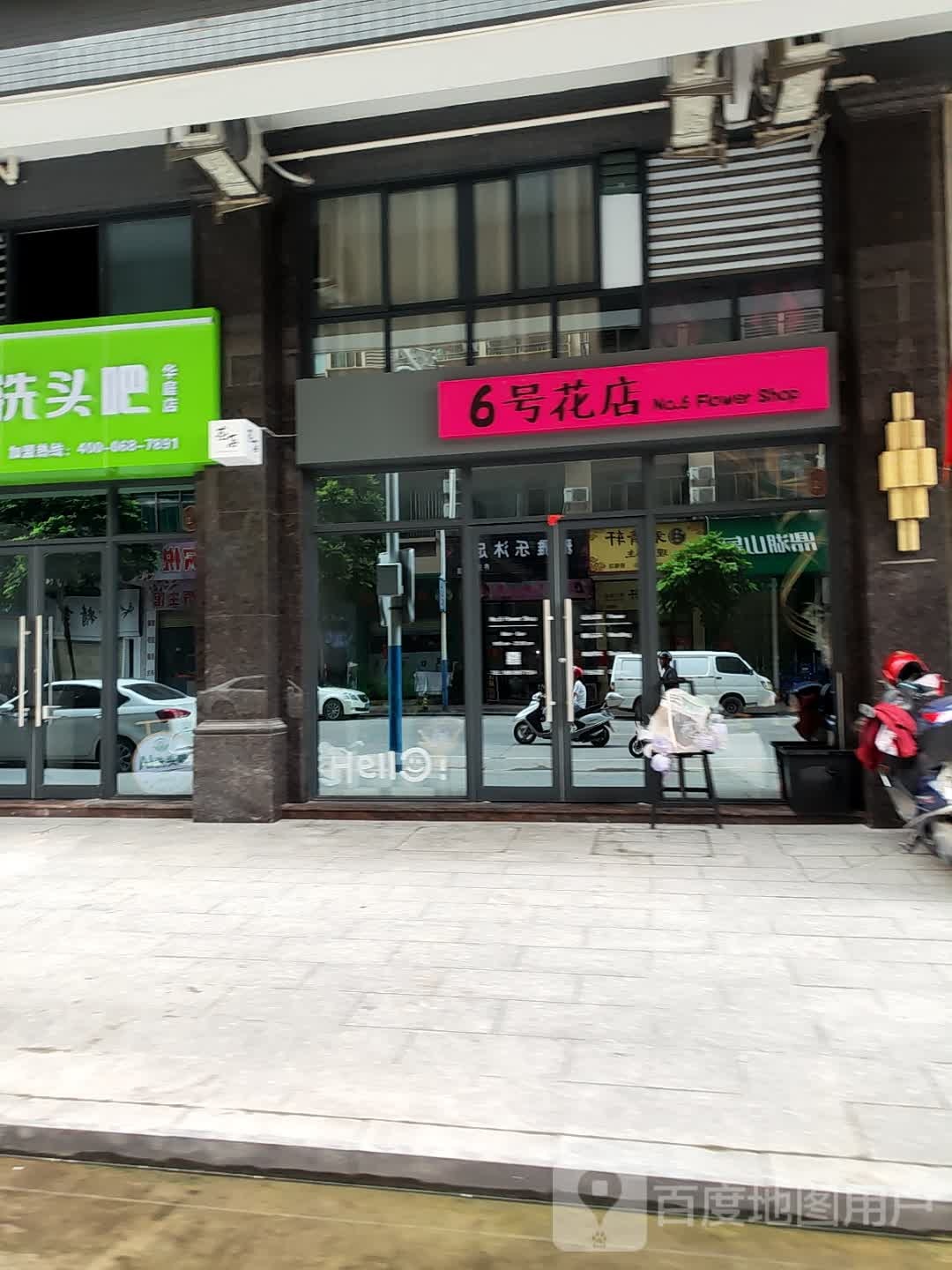 6号花店