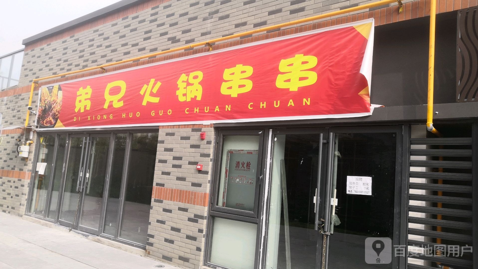 弟兄火锅串串(领地城店)