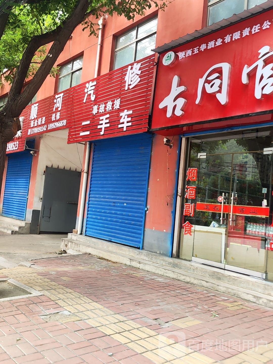 顺河汽修