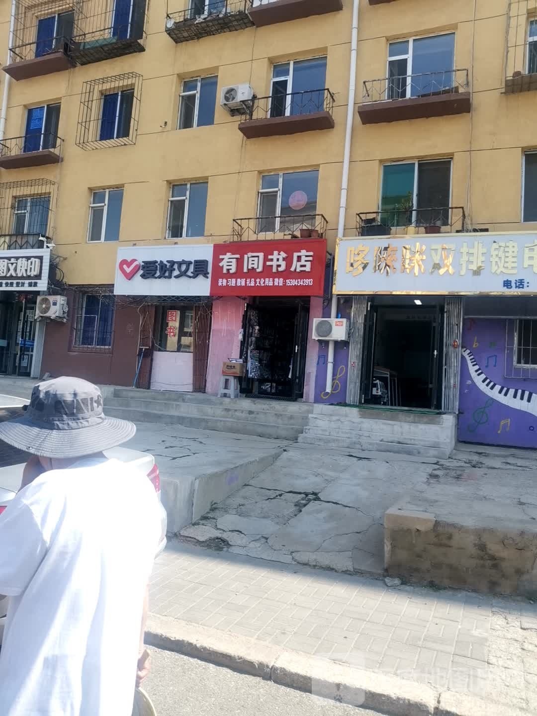 有间书店(实验路店)