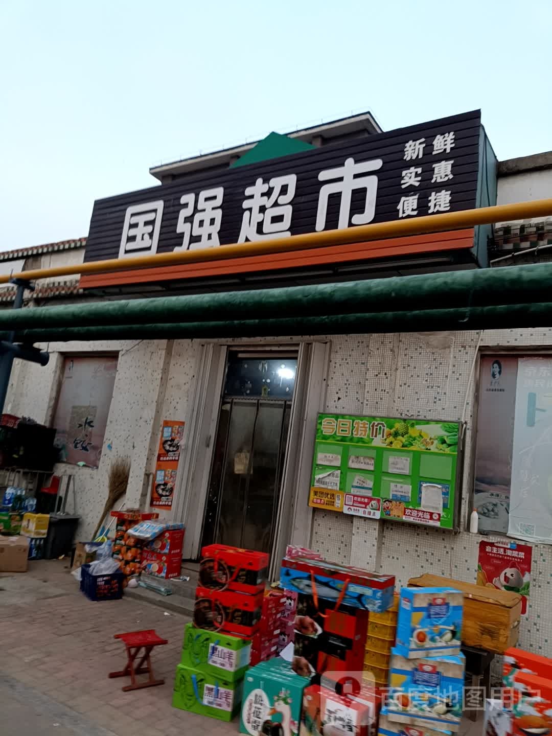 国强超市(白云小区店)