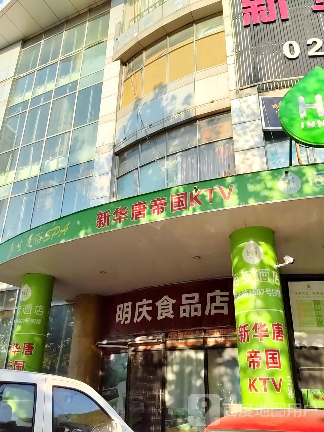 华府养生SPA