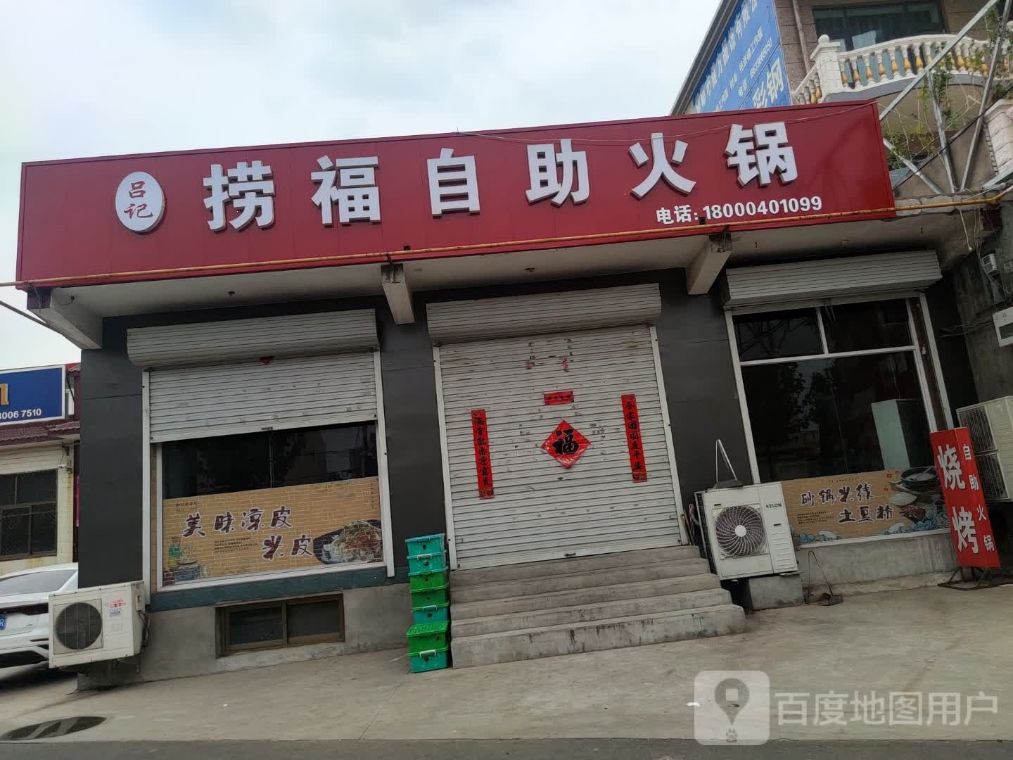 捞吕谧福收蹙记自助火锅