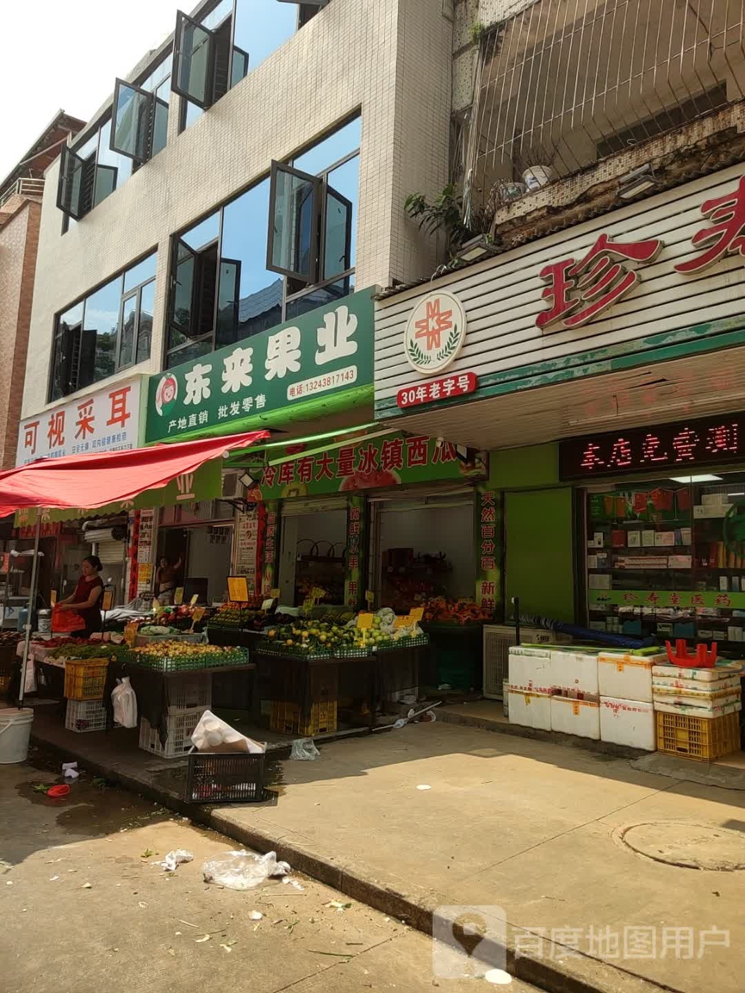 可视采耳