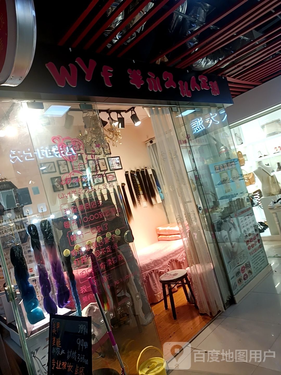 wyf半永久私人定制