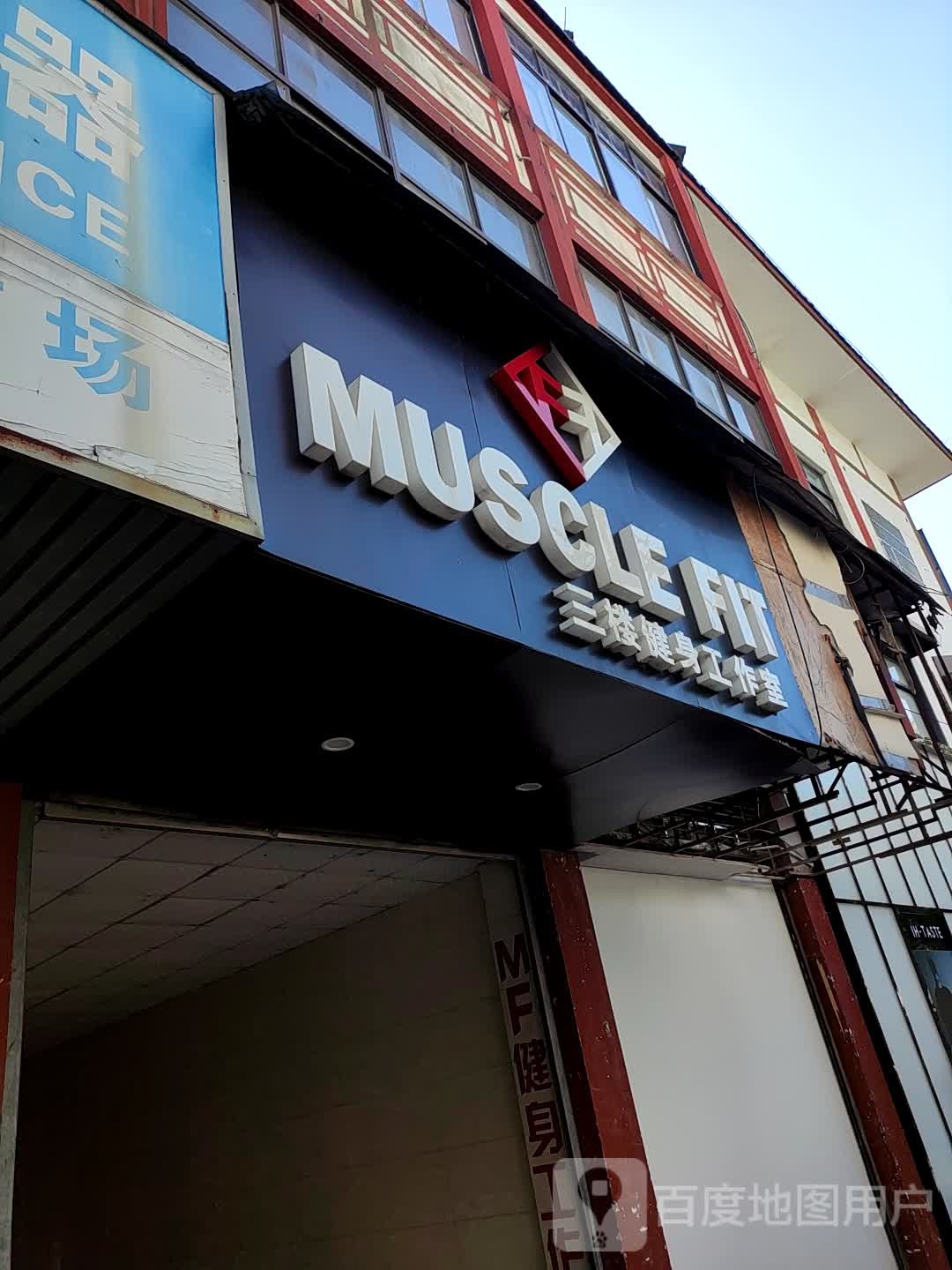 MF健身工作室(人民西路店)