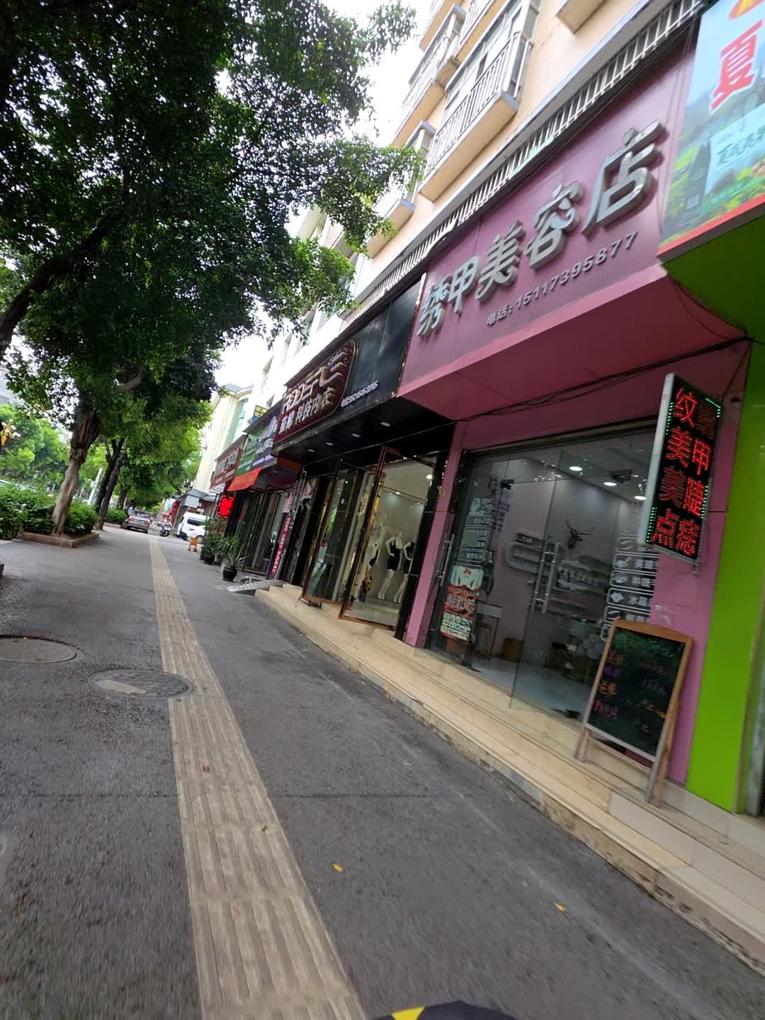 绣甲美容店