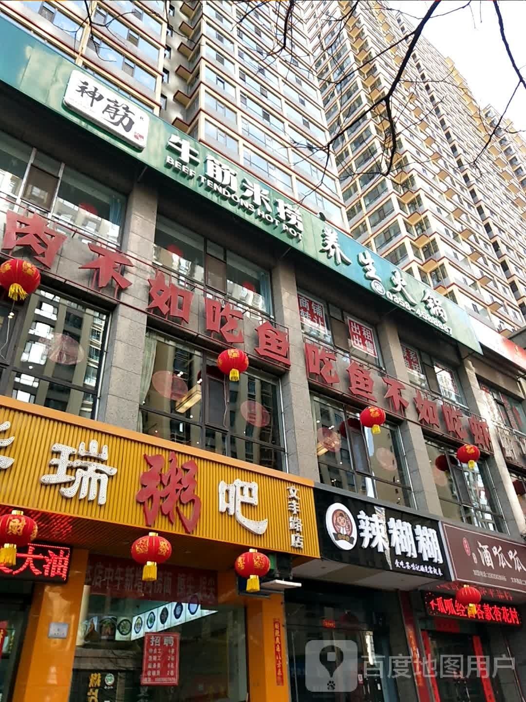 品尚养生火锅(文丰路店)