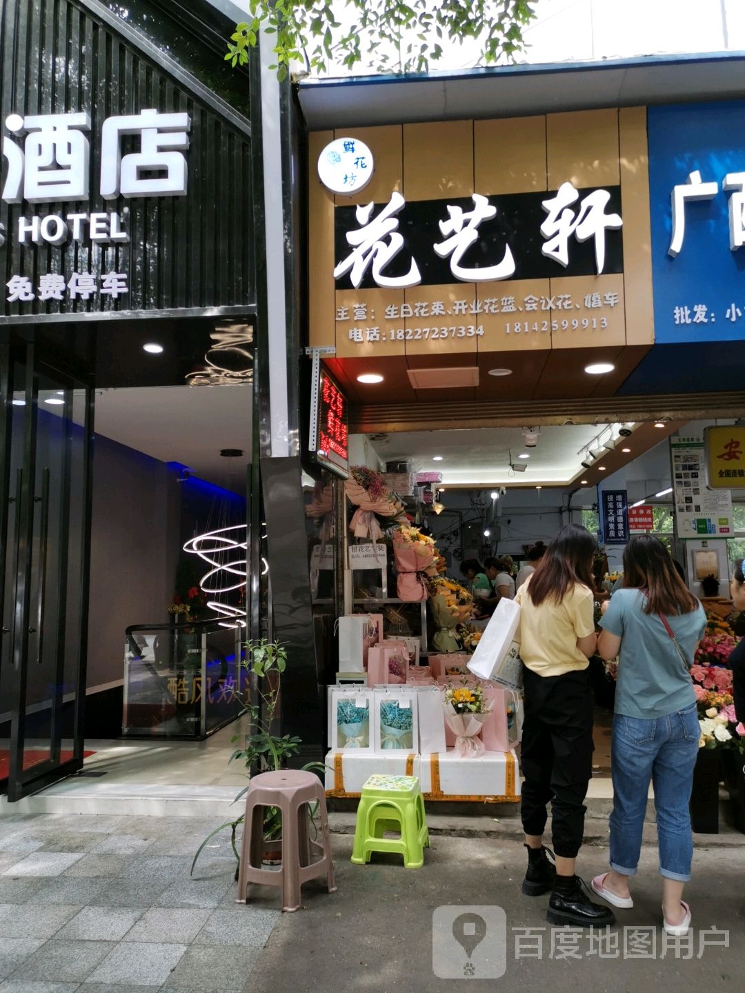 花艺轩鲜花坊(桂园路店)