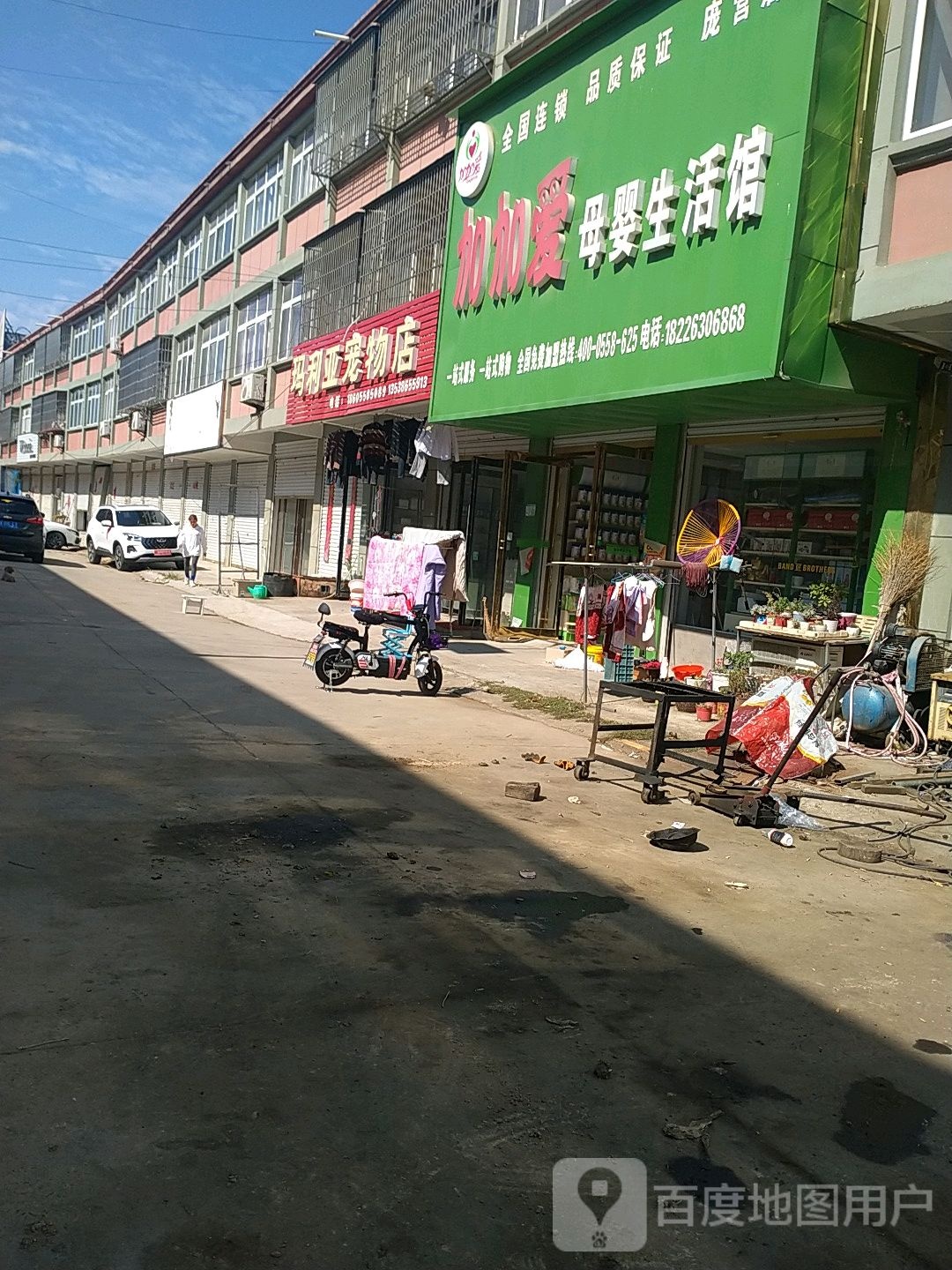 玛利亚宠物店