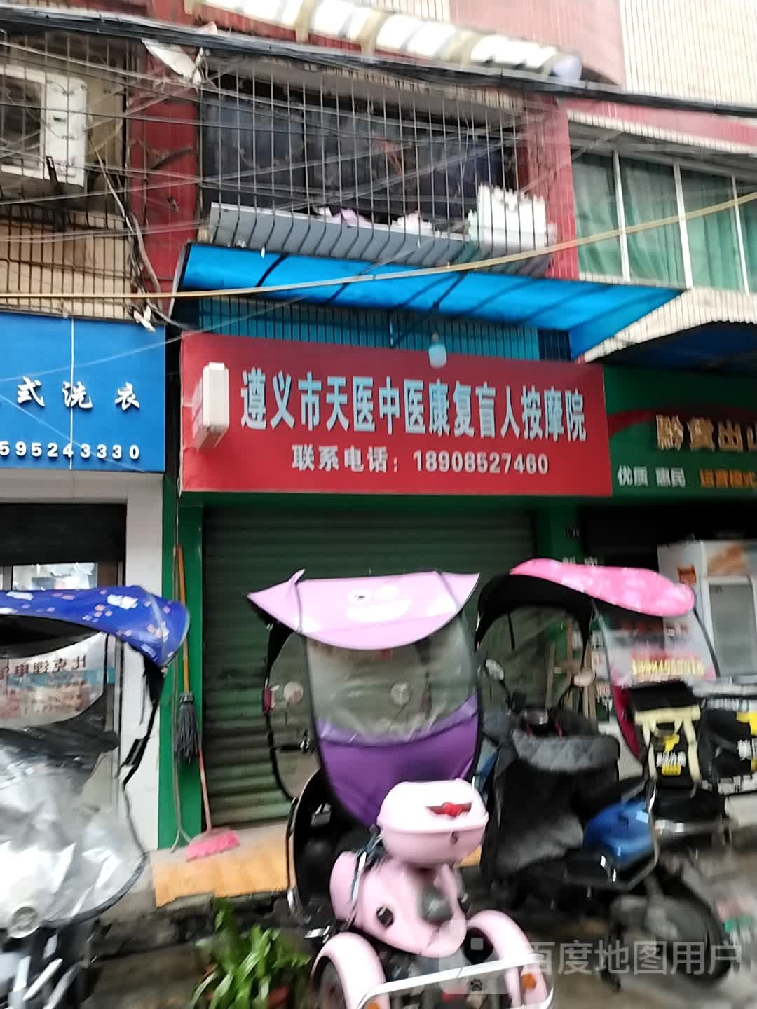 遵义市天医中医康复盲人按摩i院