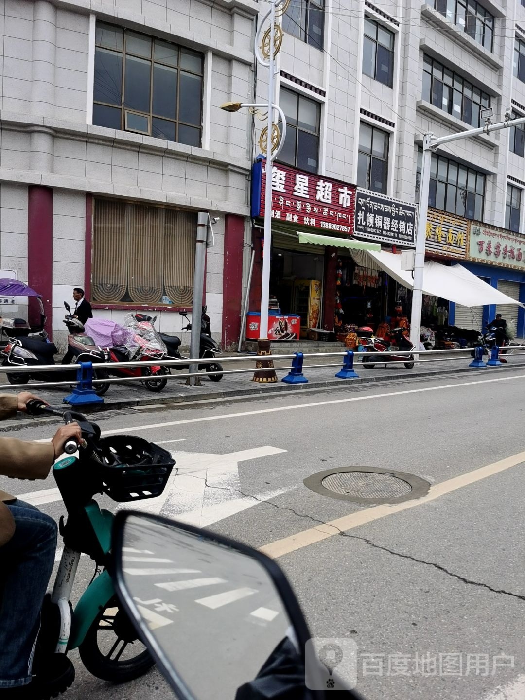玺星超市