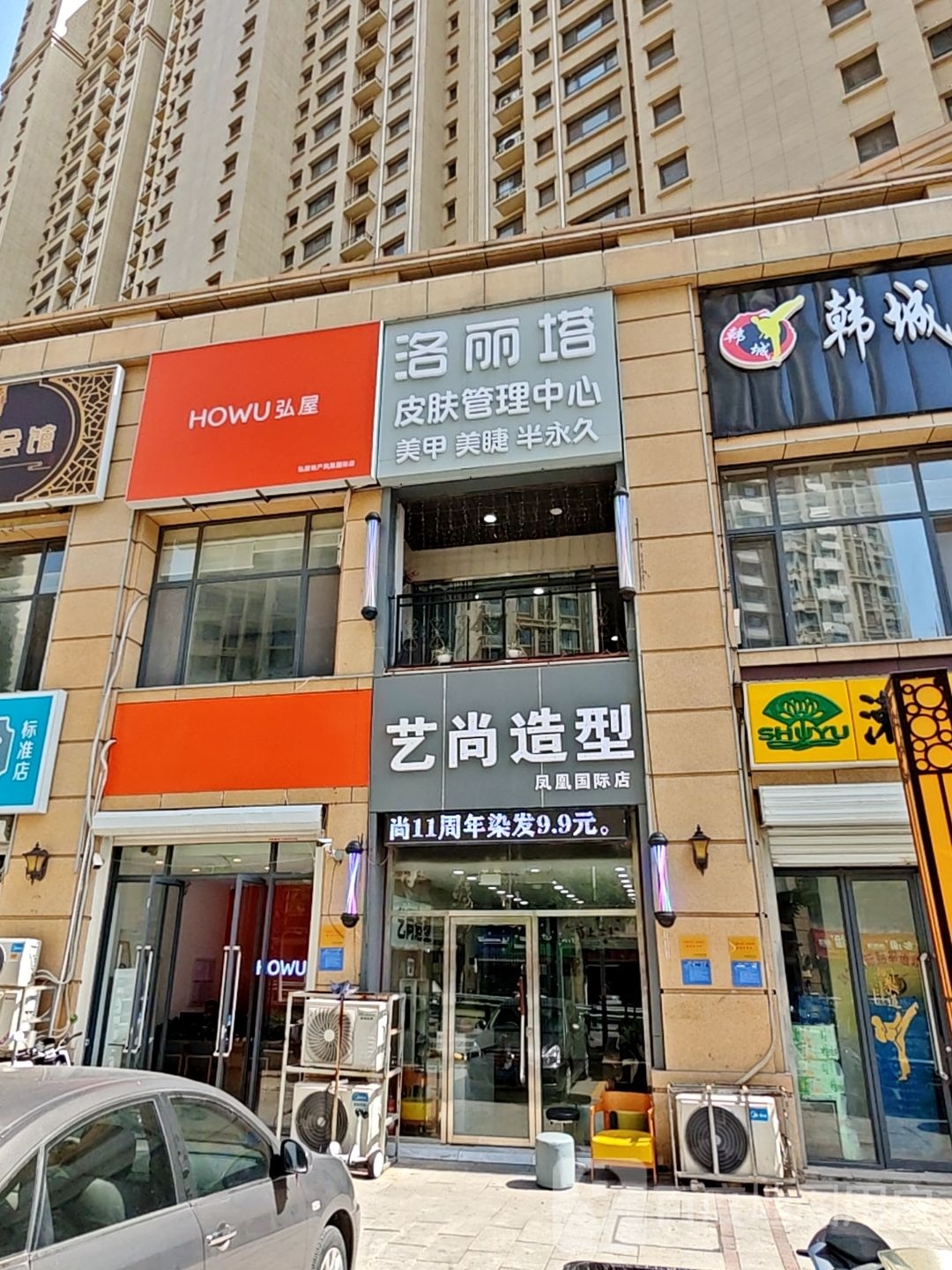 洛丽塔皮肤管理中新(凤凰国际店)