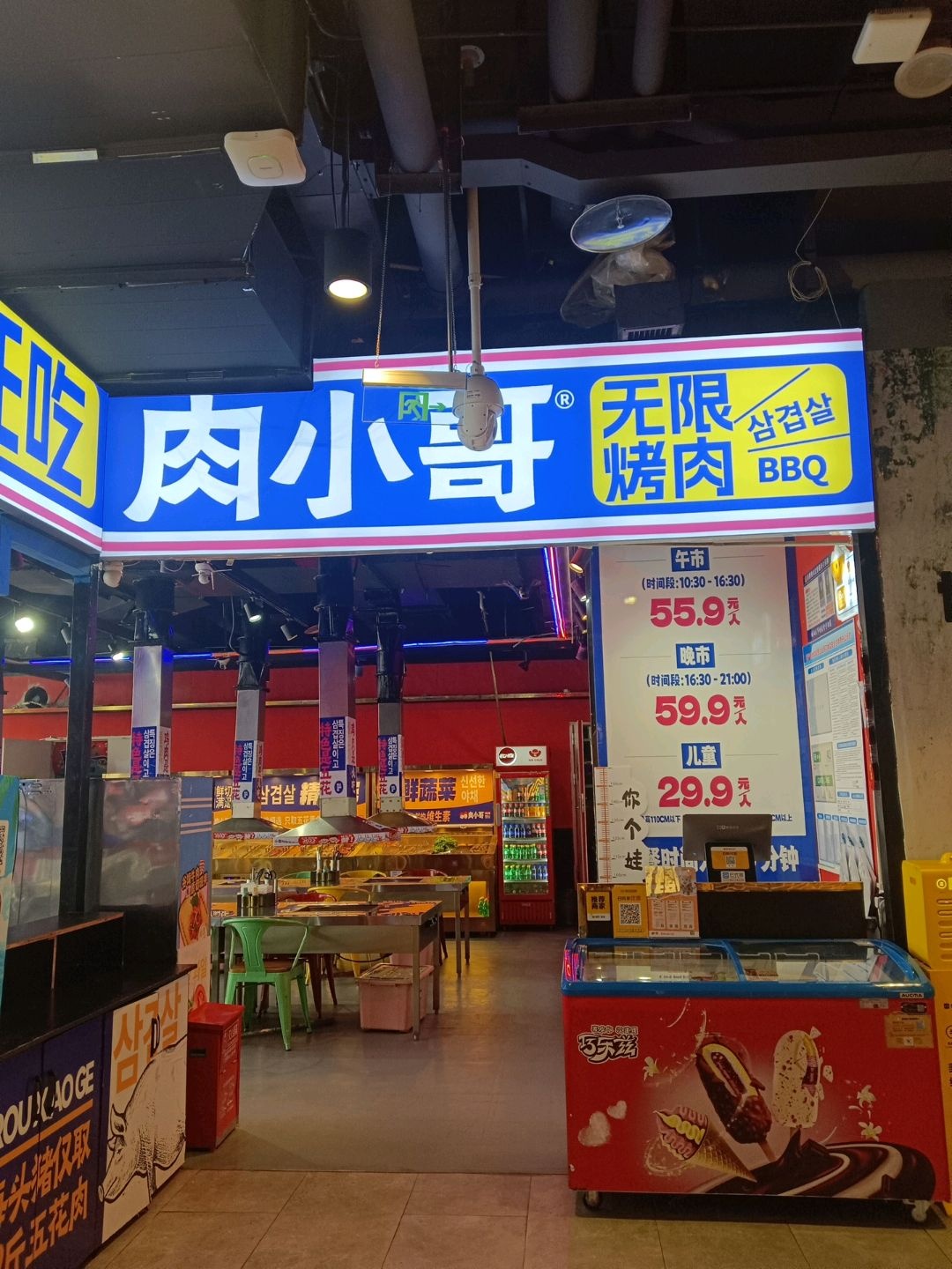 肉小哥烤肉馆(西宁纺织品黑金冠店)
