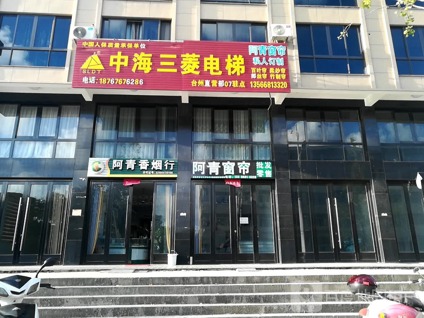 阿青香烟行