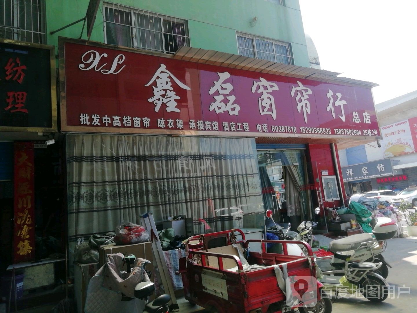 鑫磊窗帘行(总店)