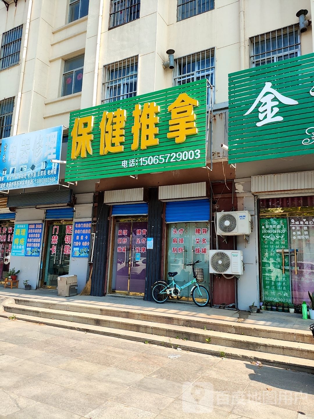 保健推拿(掖县东街店)环境
