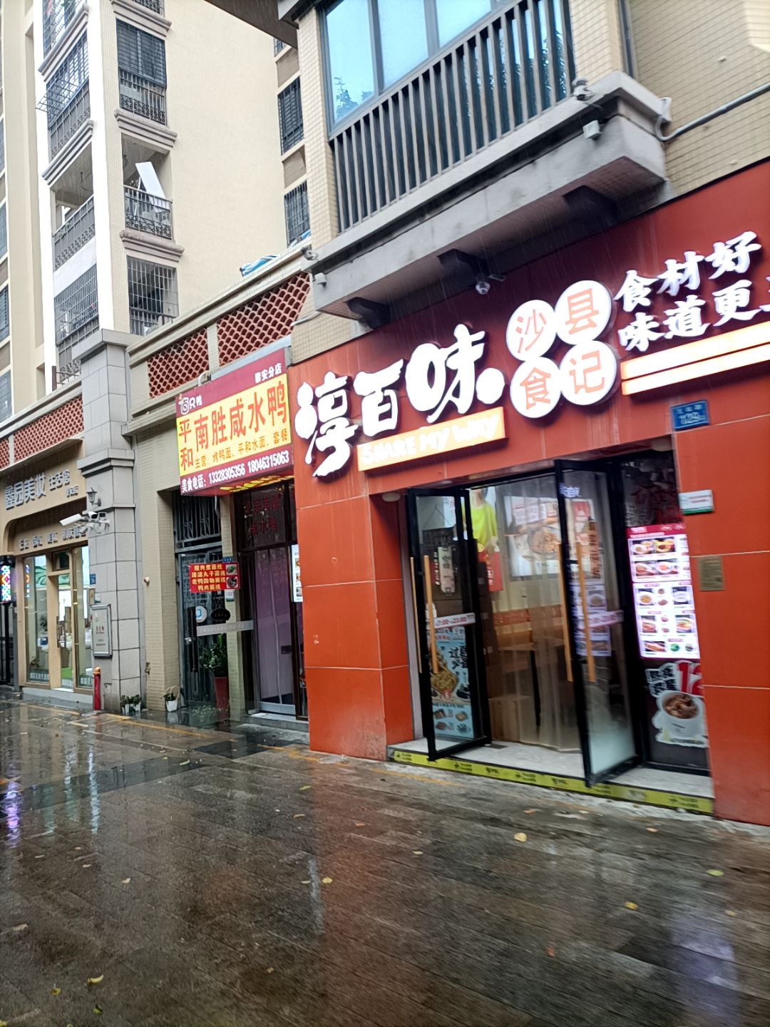 淳百味·沙县食记(黎安小镇店)