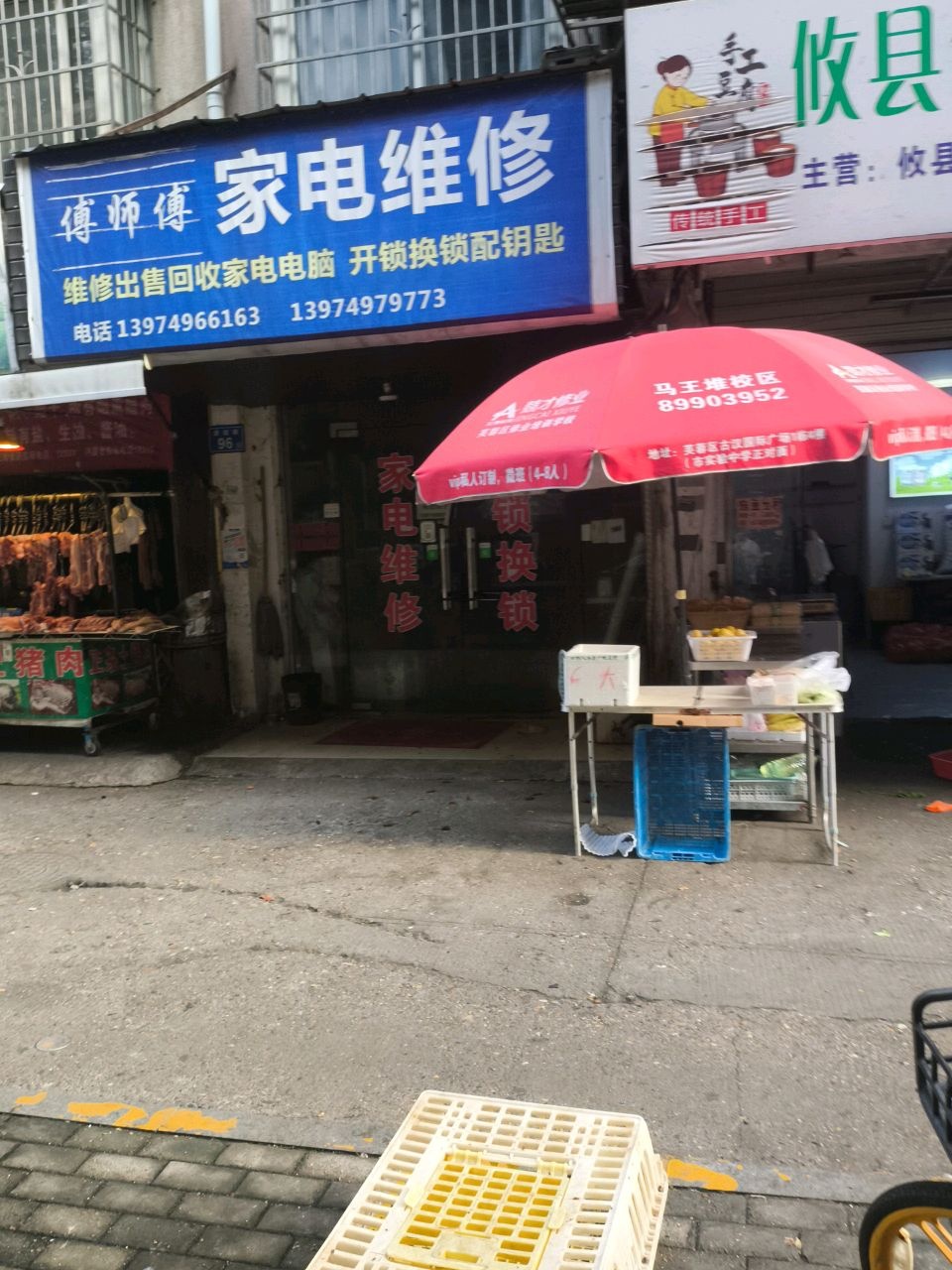 傅师傅家电维修