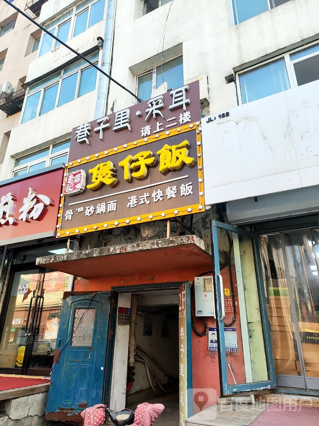 巷子里·采耳