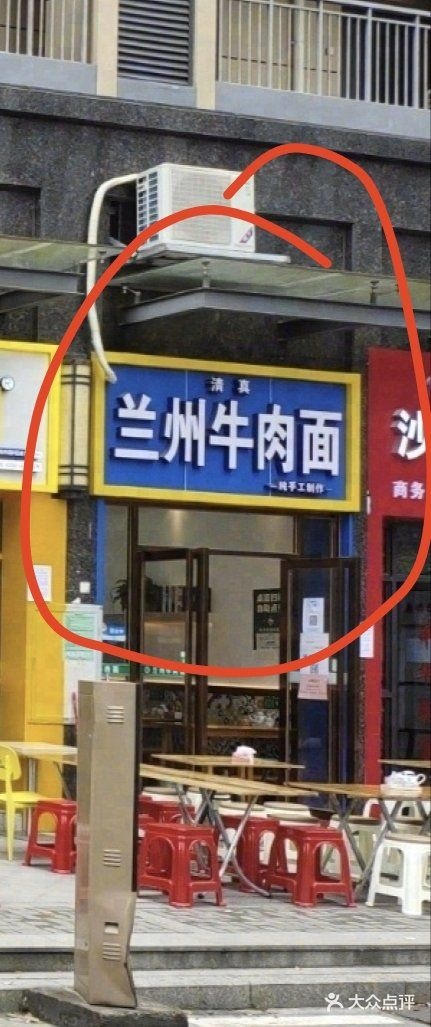 清真兰州牛肉面(侨城广场店)
