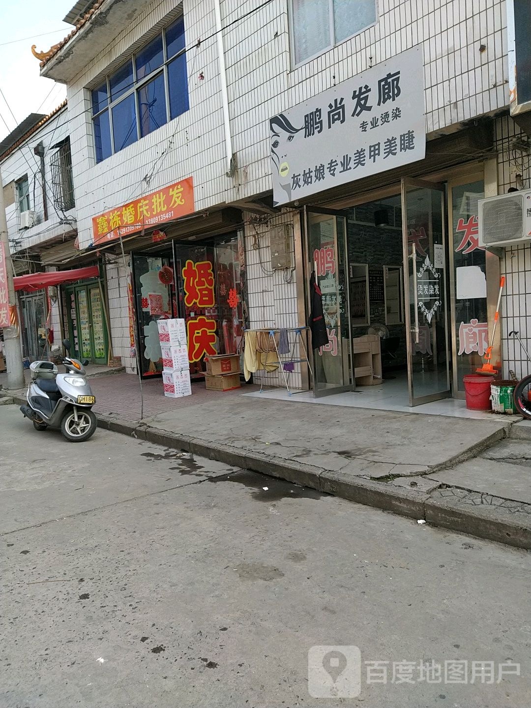 鑫栋百货日化