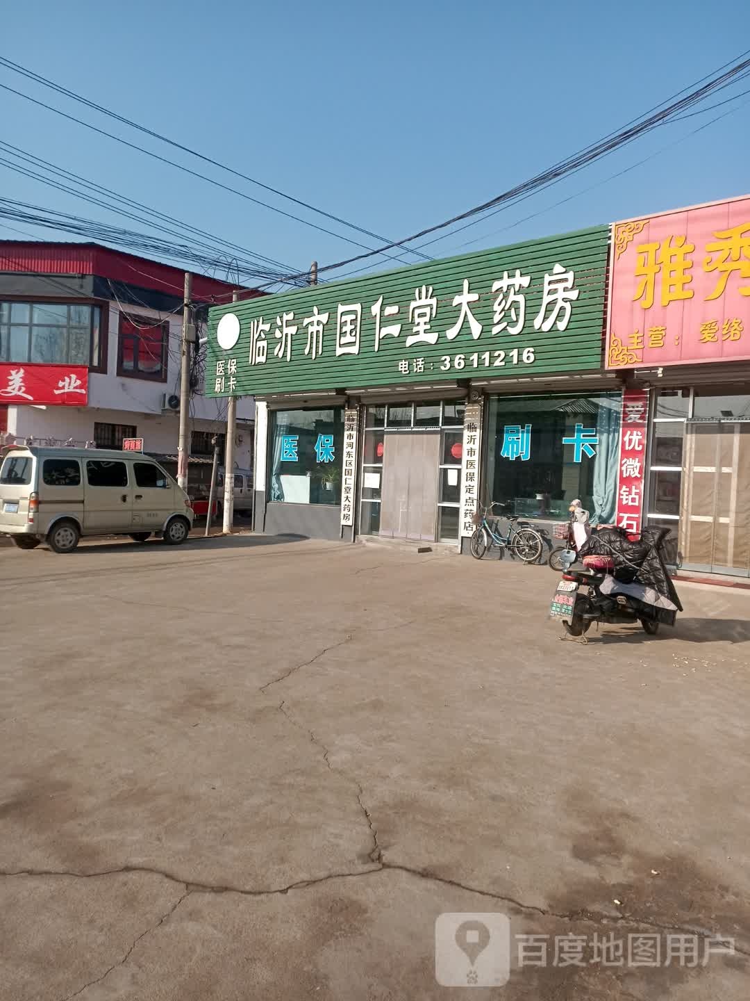 临沂市国仁堂大药房(葛岸线店)