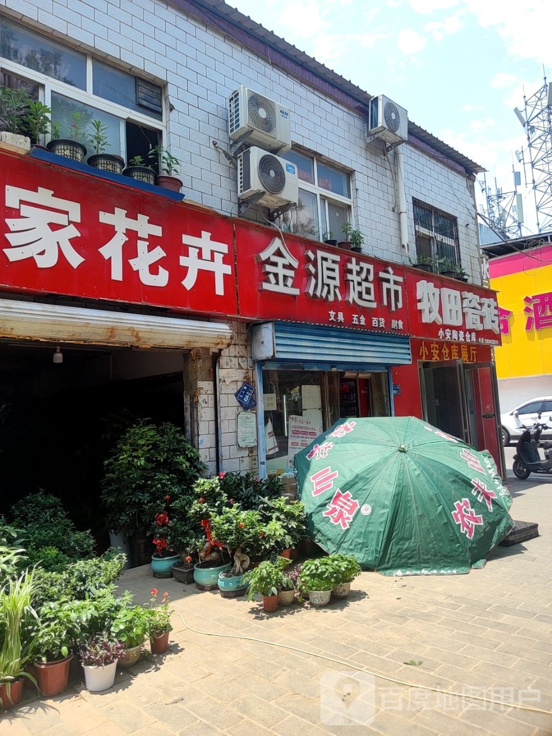 金源超市(工人路店)