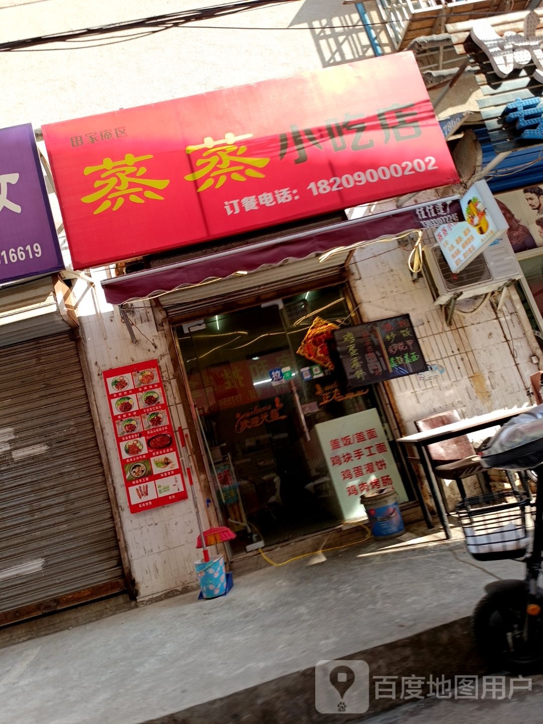 蒸蒸小迟店
