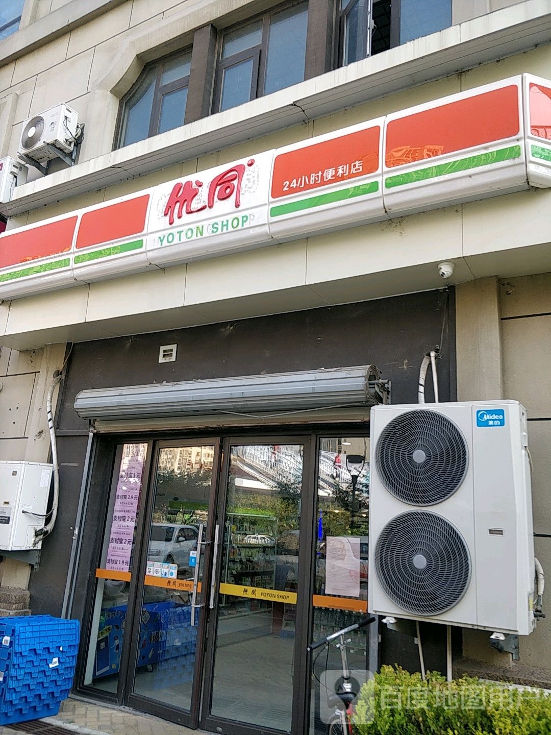 优同24小时便利店(中海御城店)