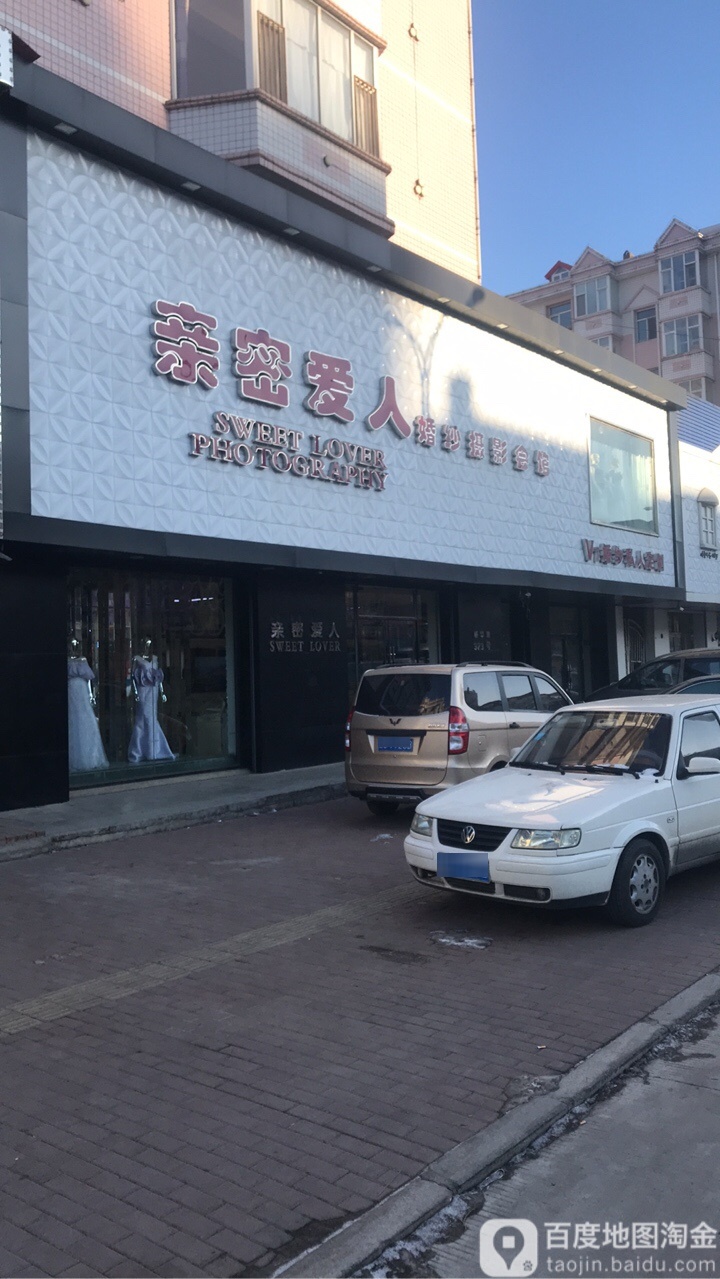 亲密爱人婚庆摄影会馆(平安街店)