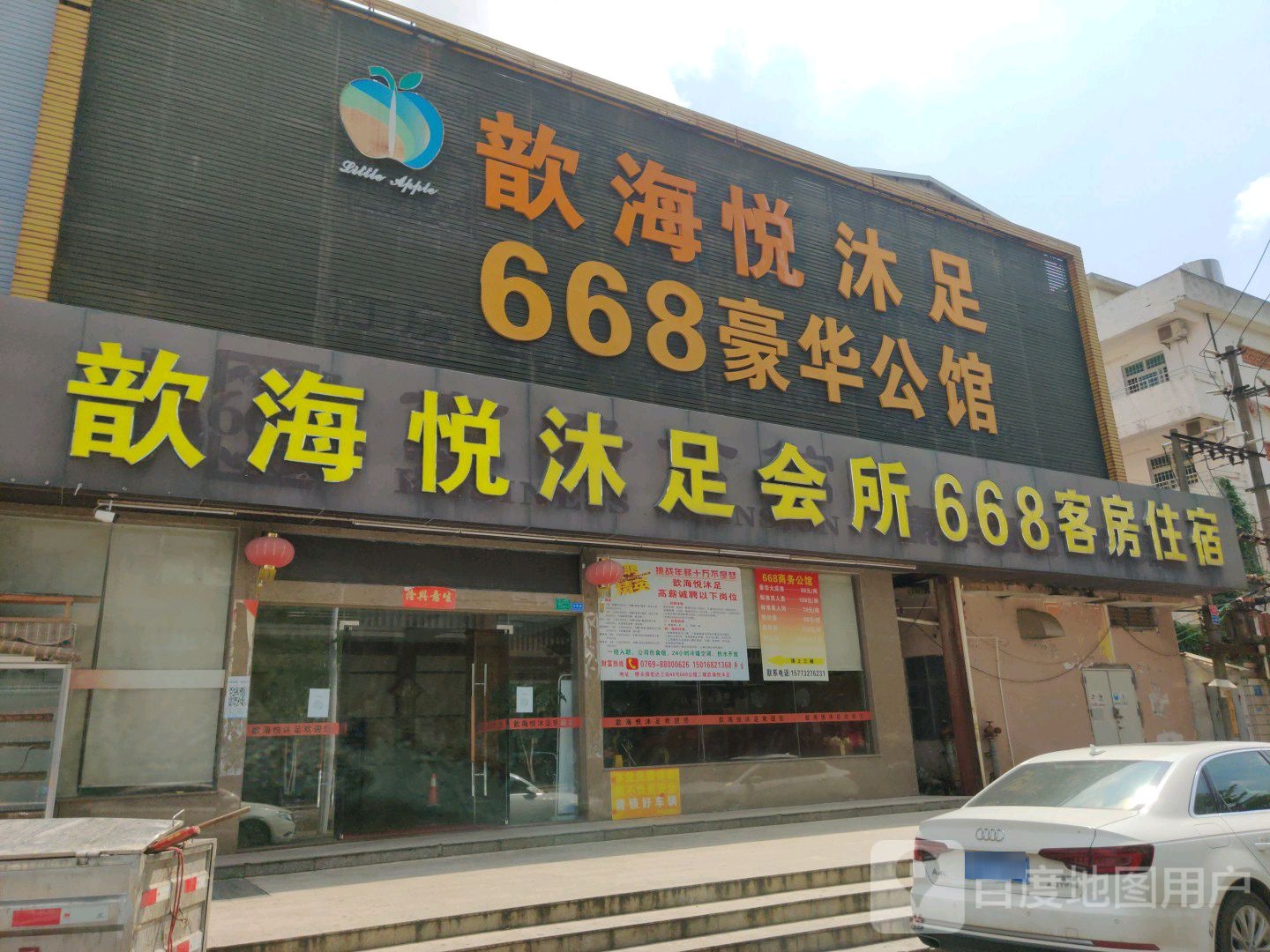 歆海悦沐足(三乐购物商场店)