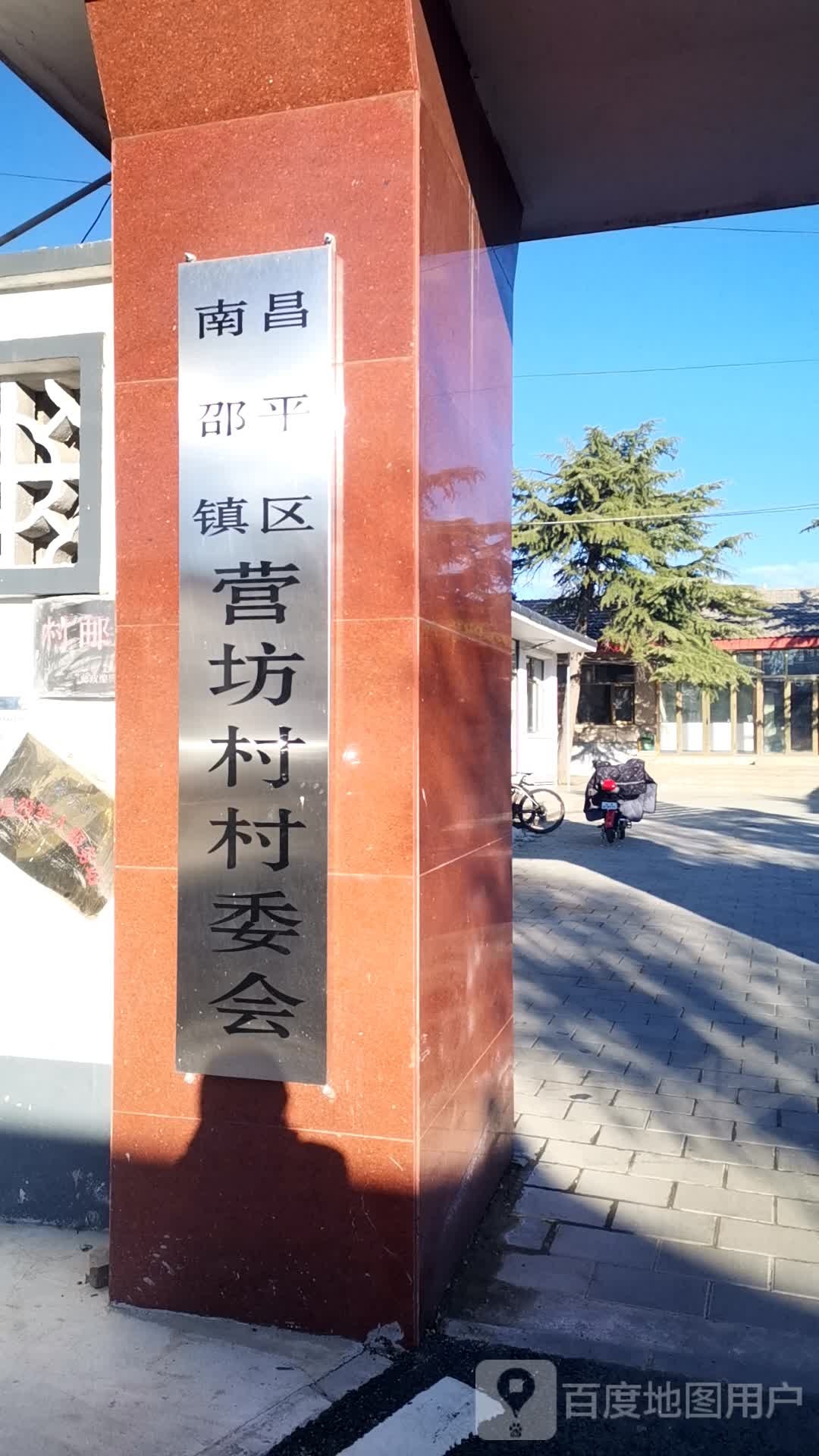 营坊村