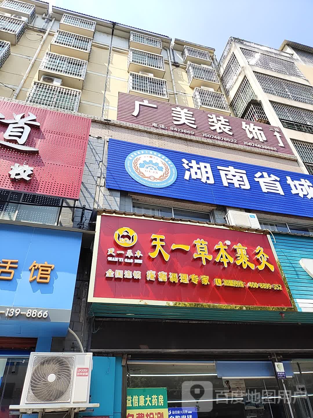 天壹草本裹灸(零陵北路店)