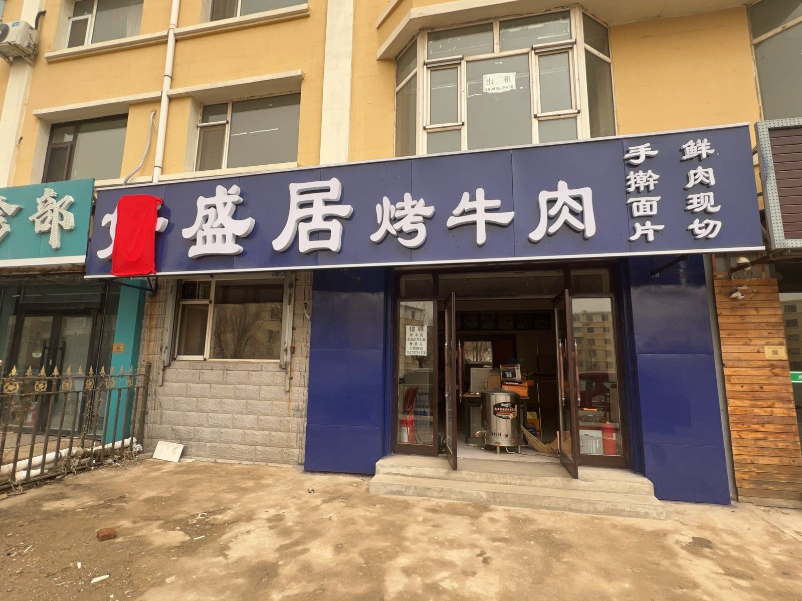 好盛居烤牛肉扒拉锅自助(一汽54C区店)