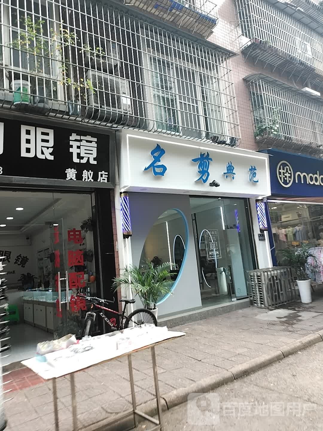名剪典范