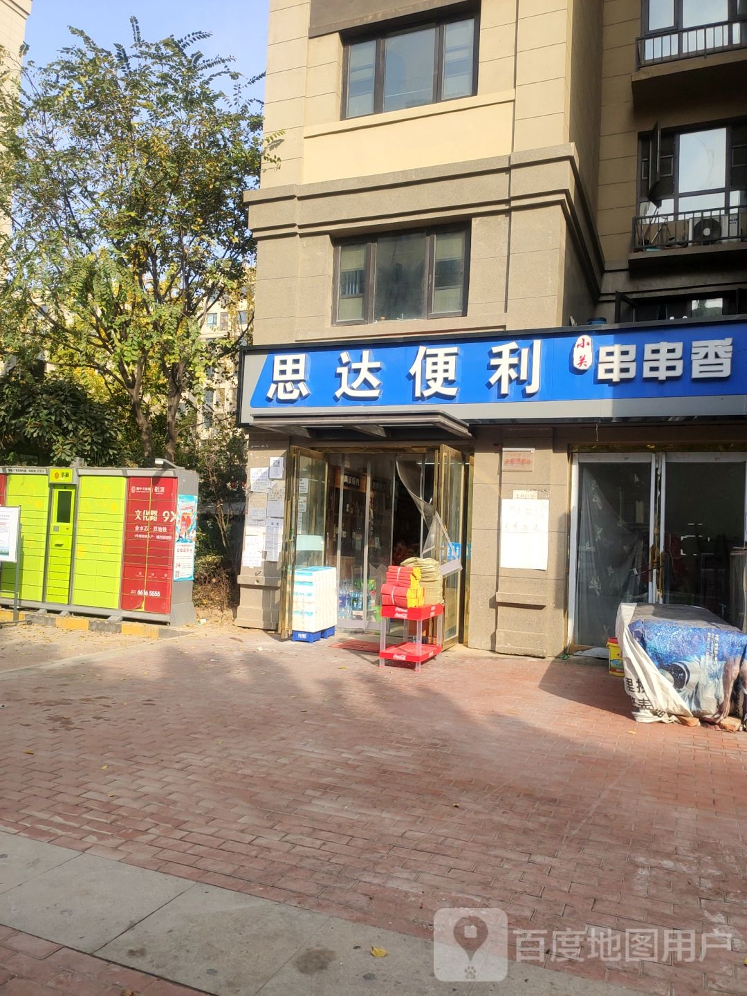 思达便利(中州大道店)