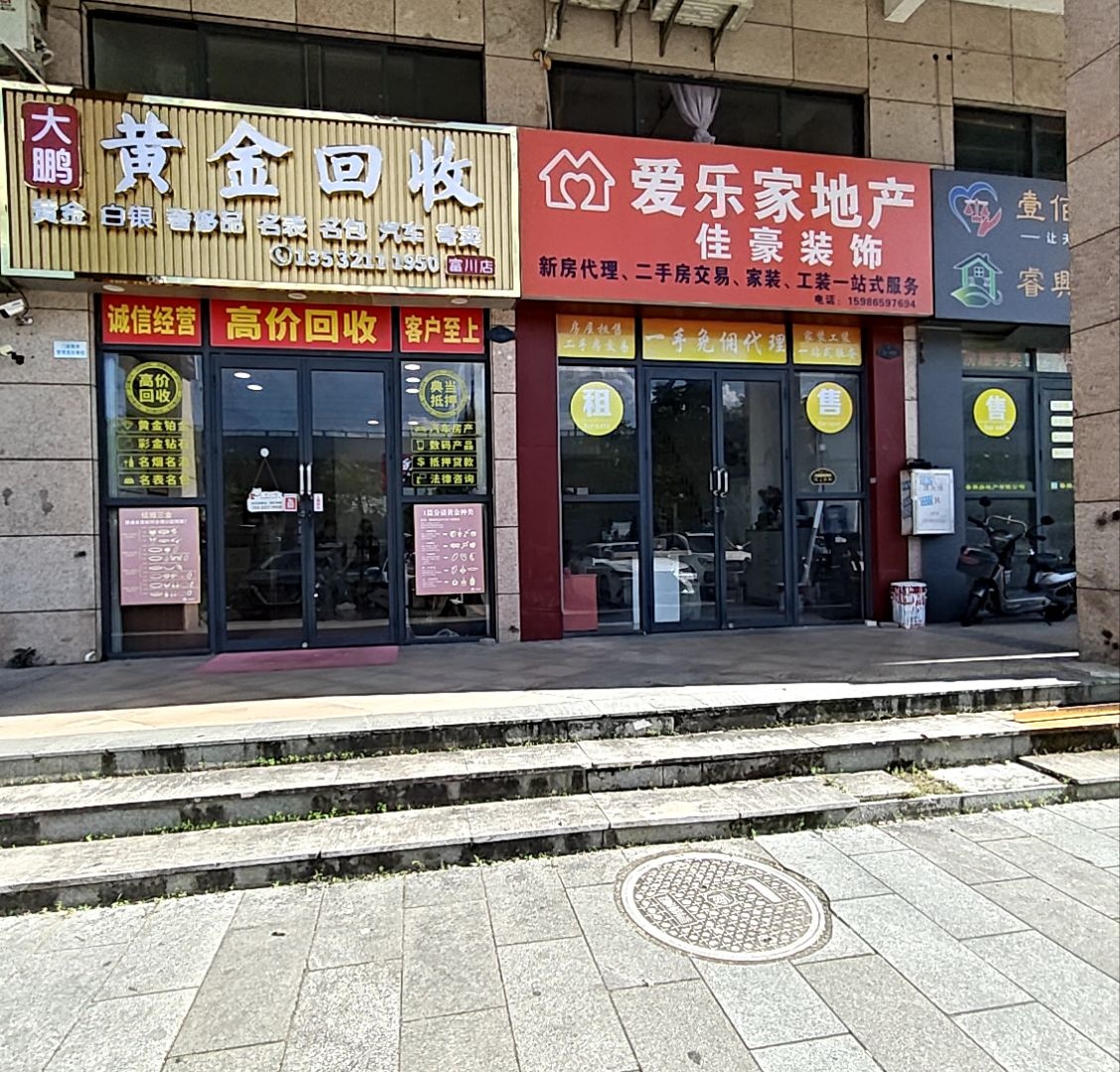 大鹏黄金回收(富川店)