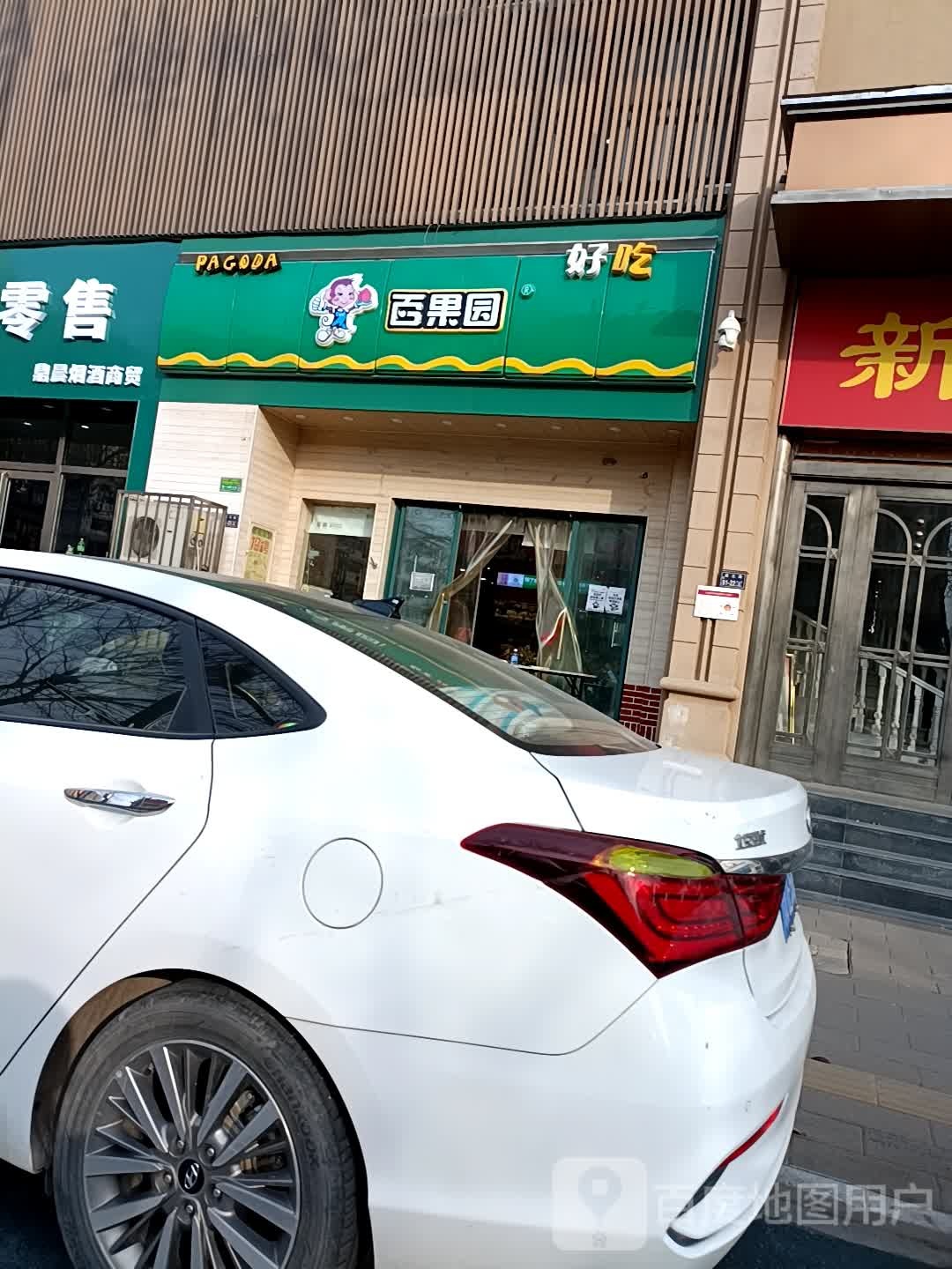 百果园(天府小区店)