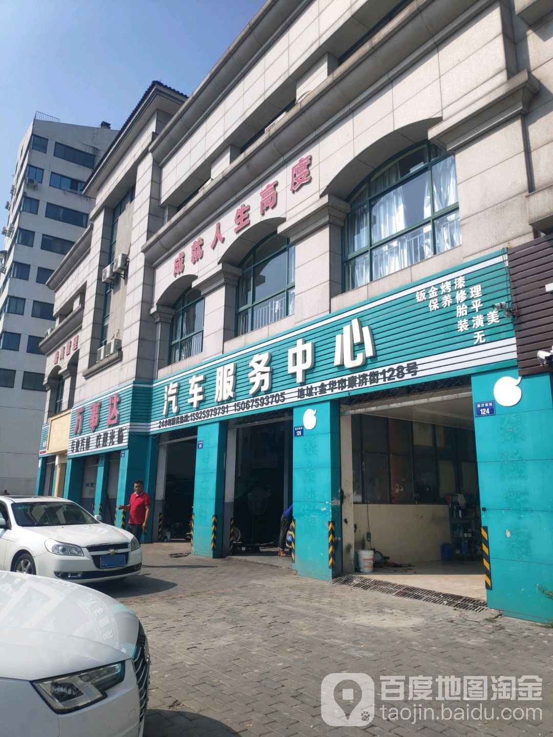 万事达汽车服务中心