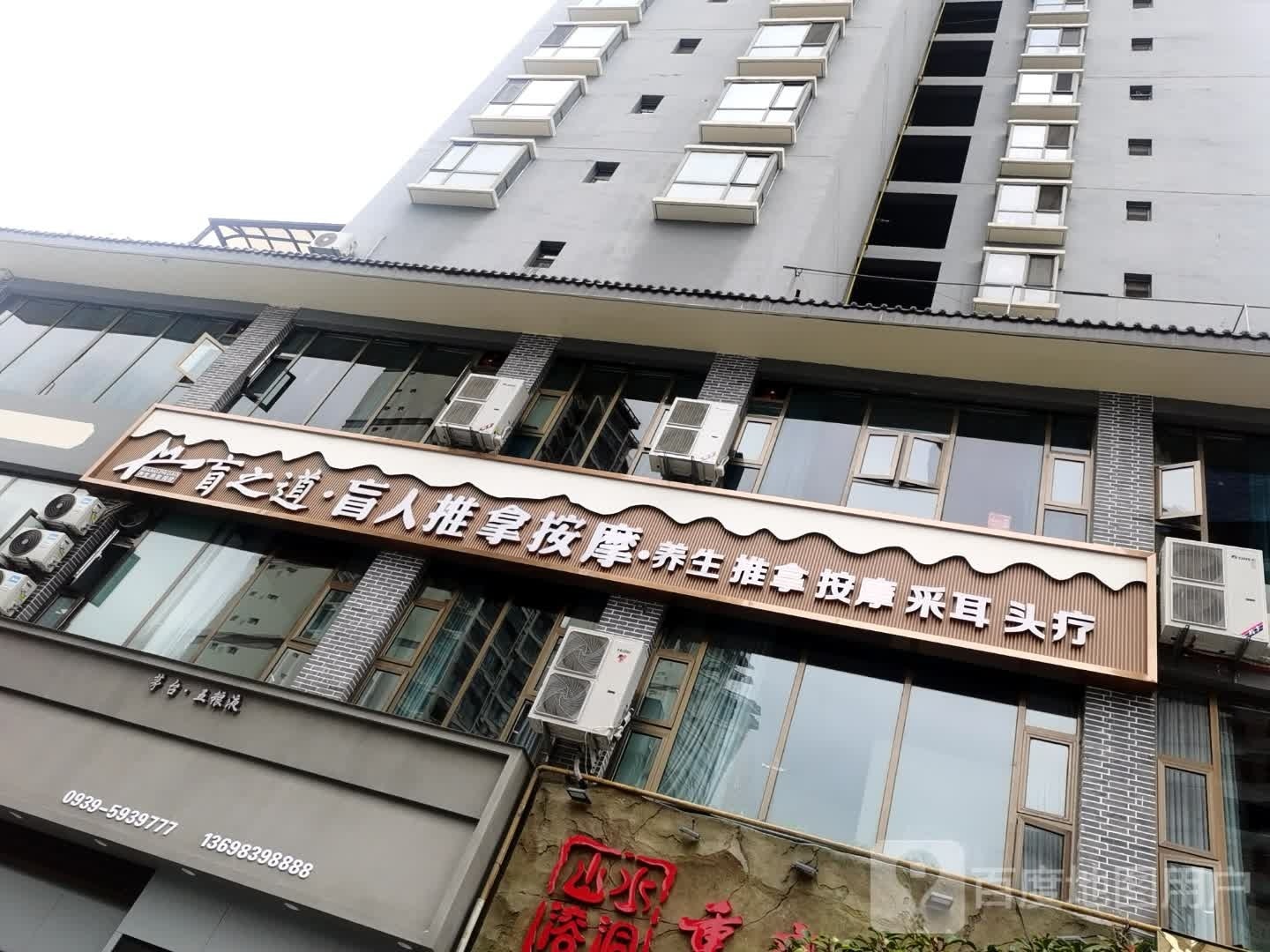 盲之道·盲人推拿按摩环境