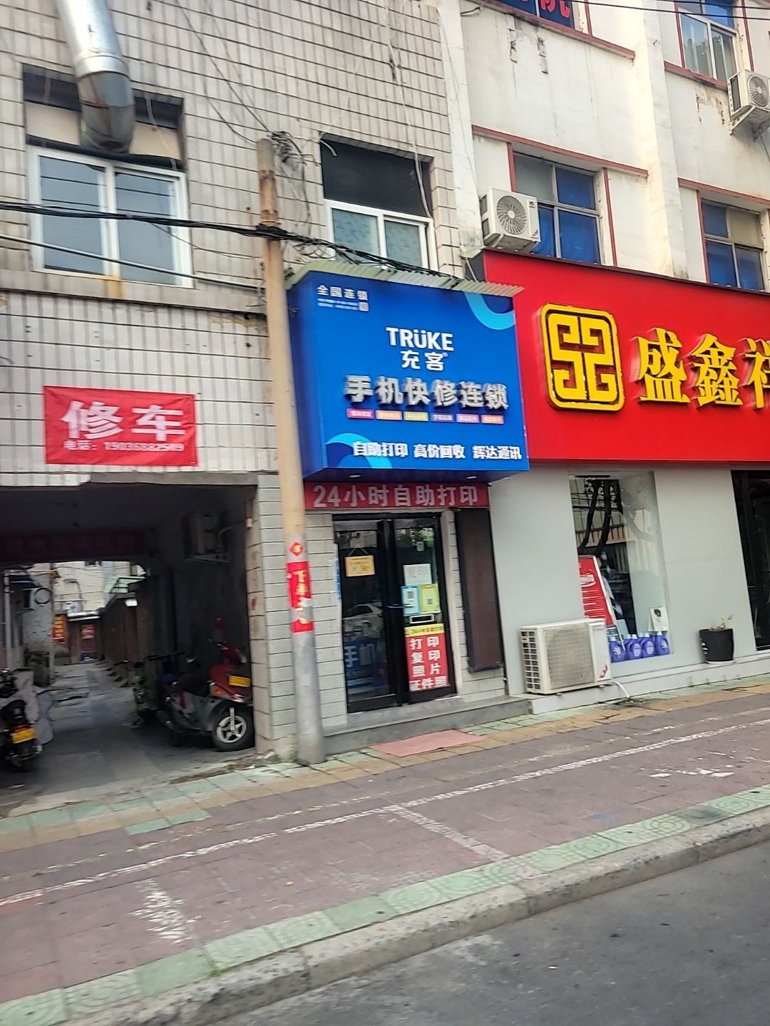 充客手机快修连锁(辉达通讯)